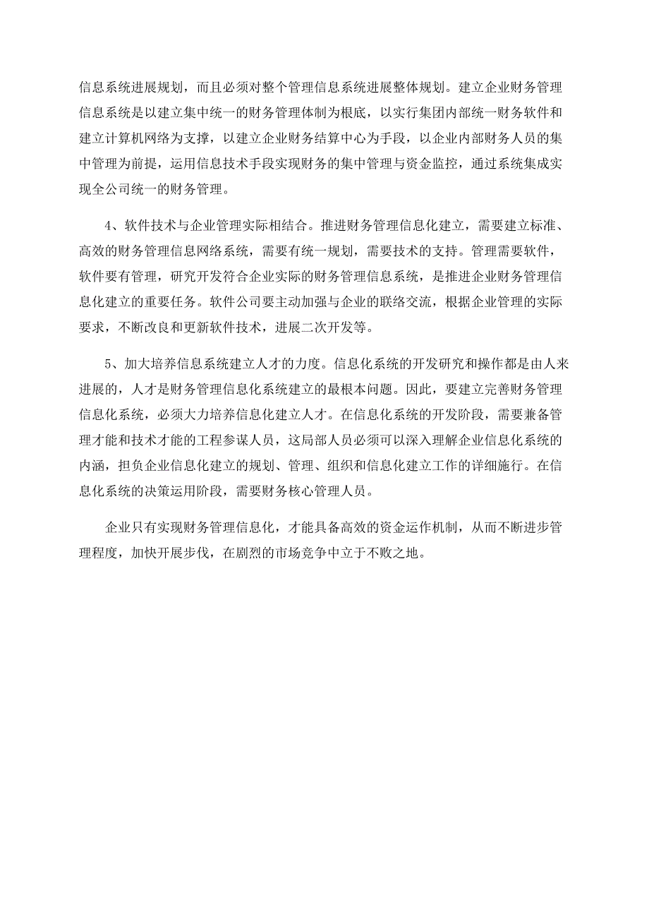 论企业财务管理信息化建设.doc_第3页