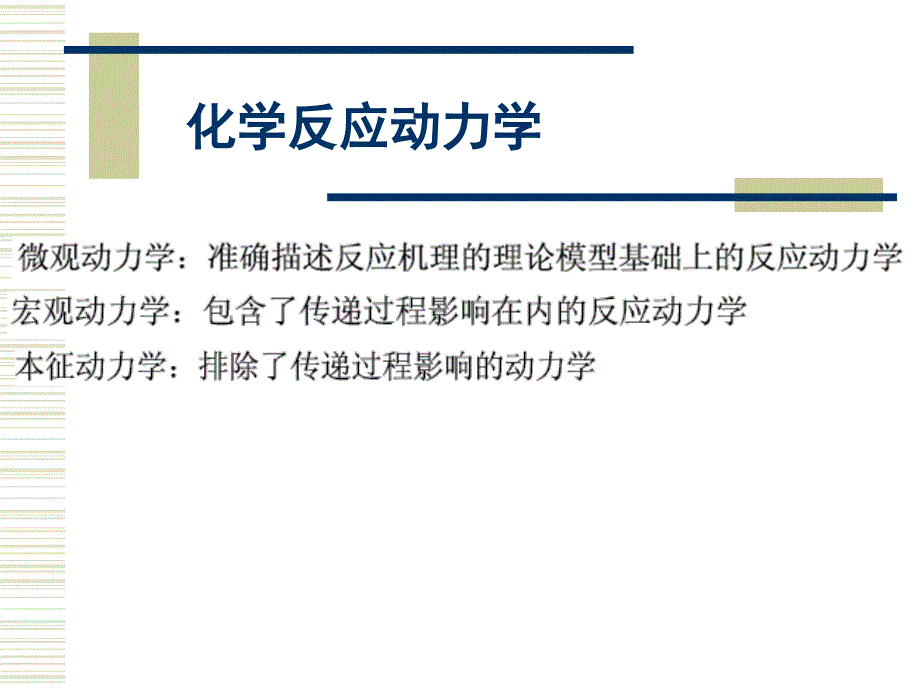 反应工程课件第二章_第2页