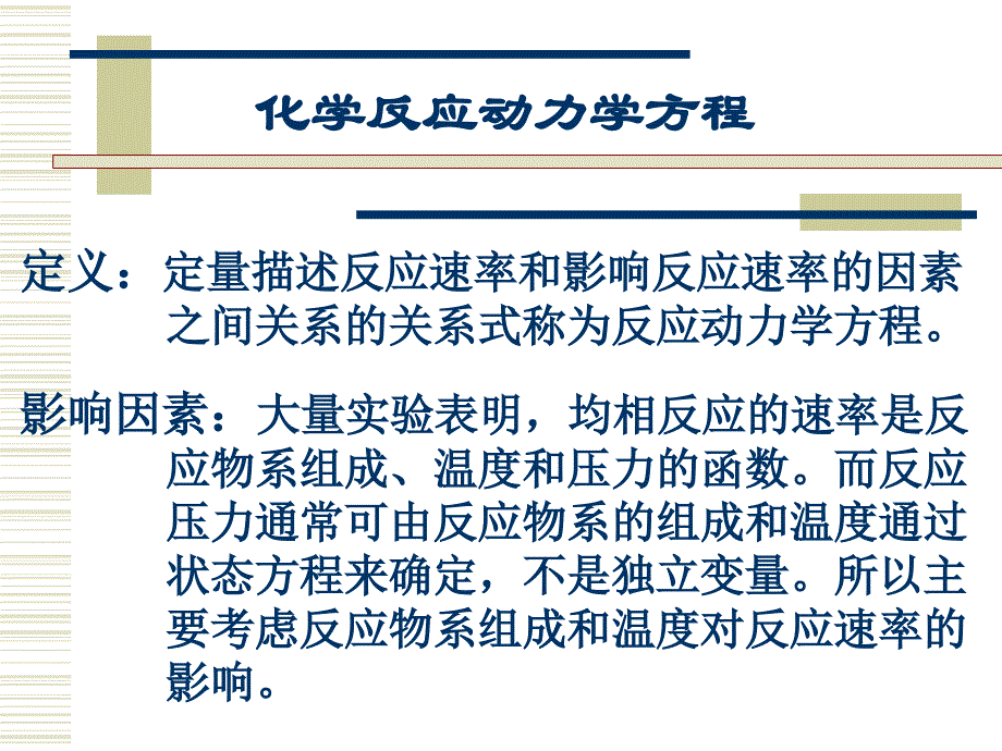 反应工程课件第二章_第3页