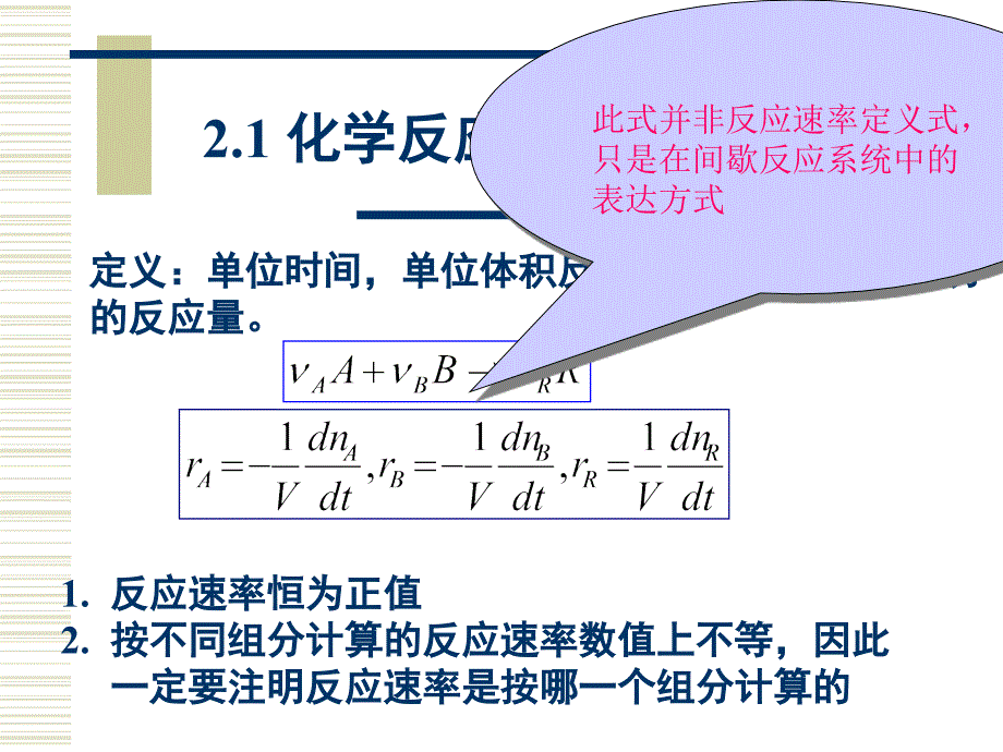 反应工程课件第二章_第4页