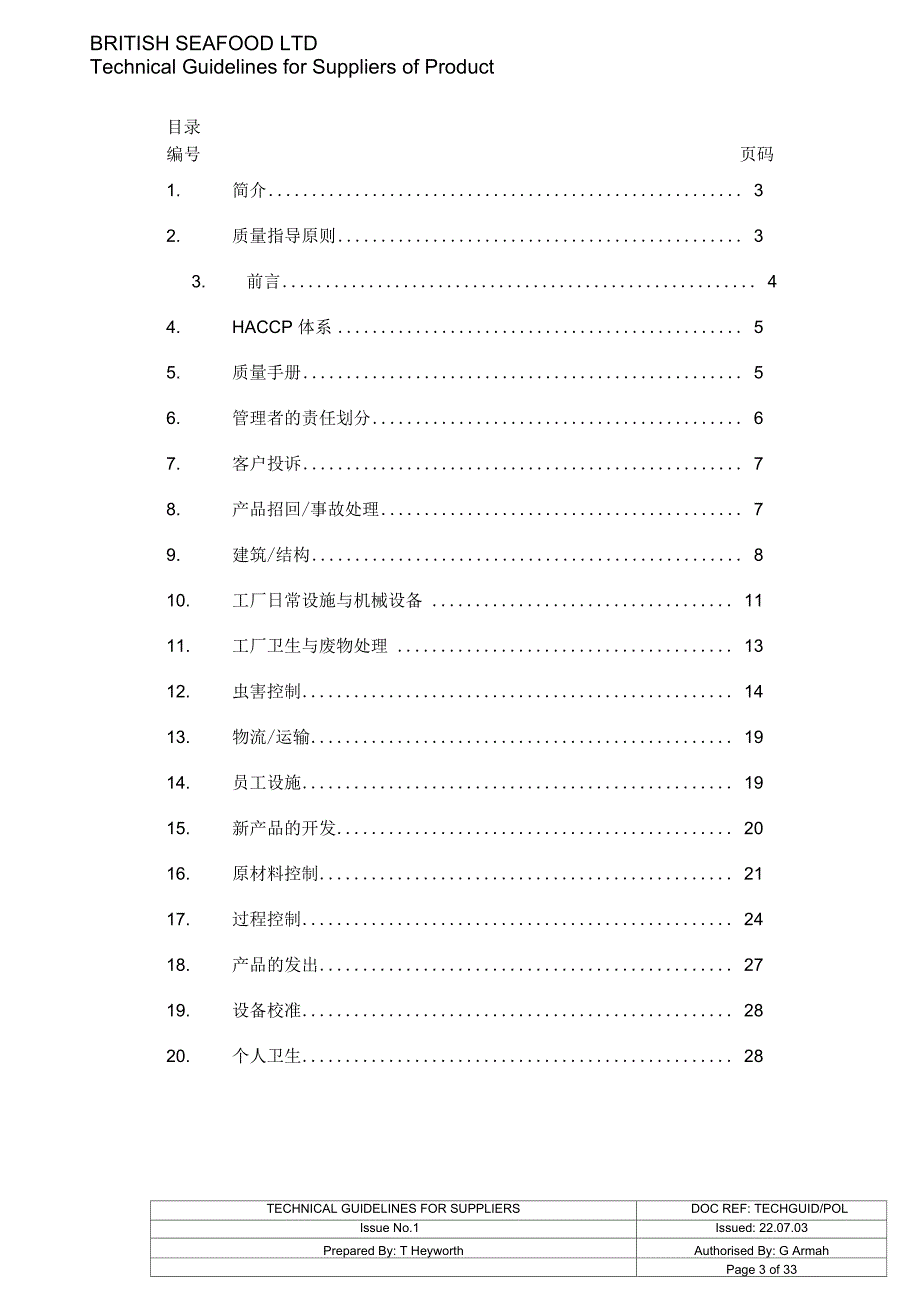 供货商生产技术手册_第3页