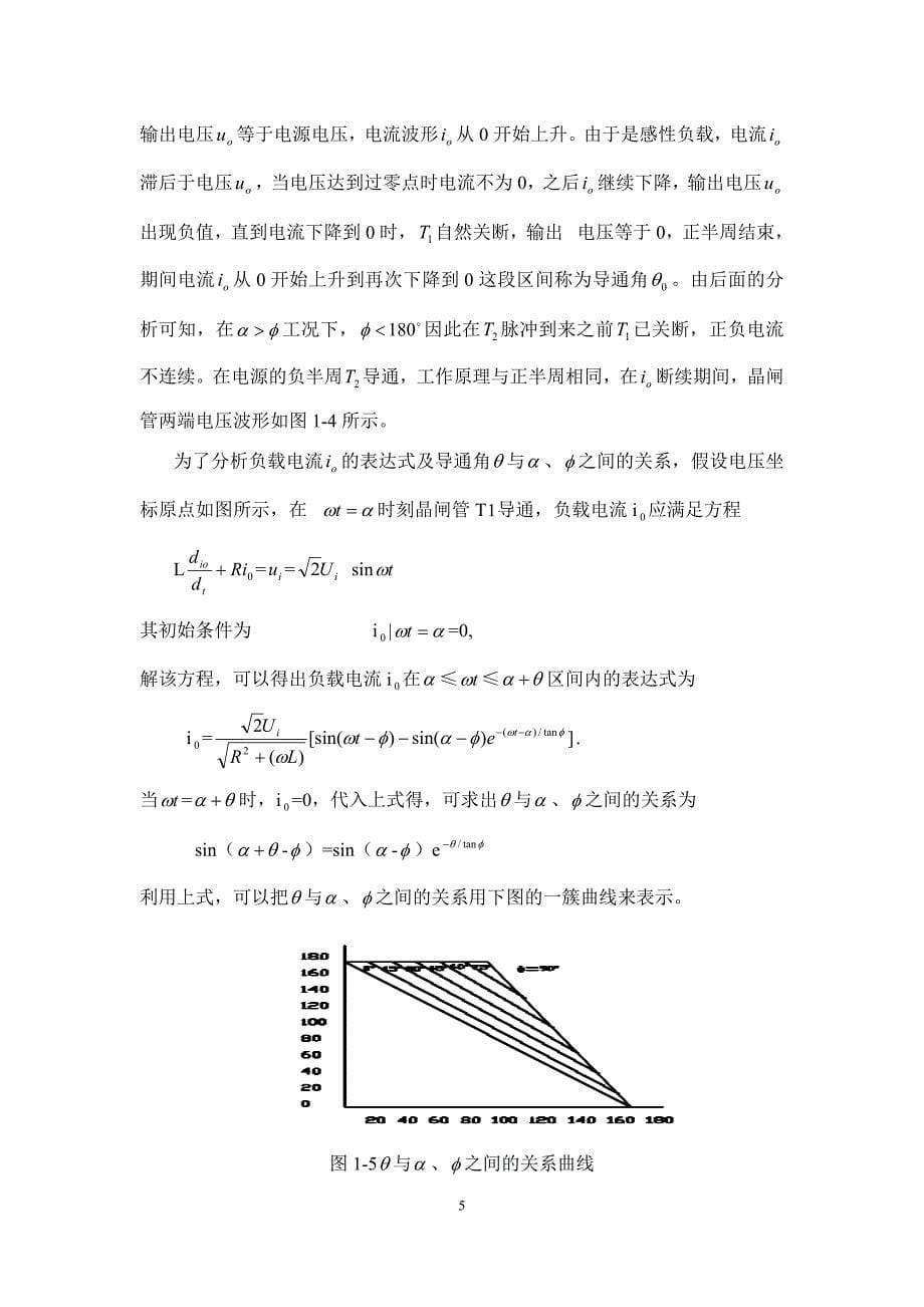 电力电子技术课程设计-基于matlab的单相交流调压电路的设计与仿真.doc_第5页