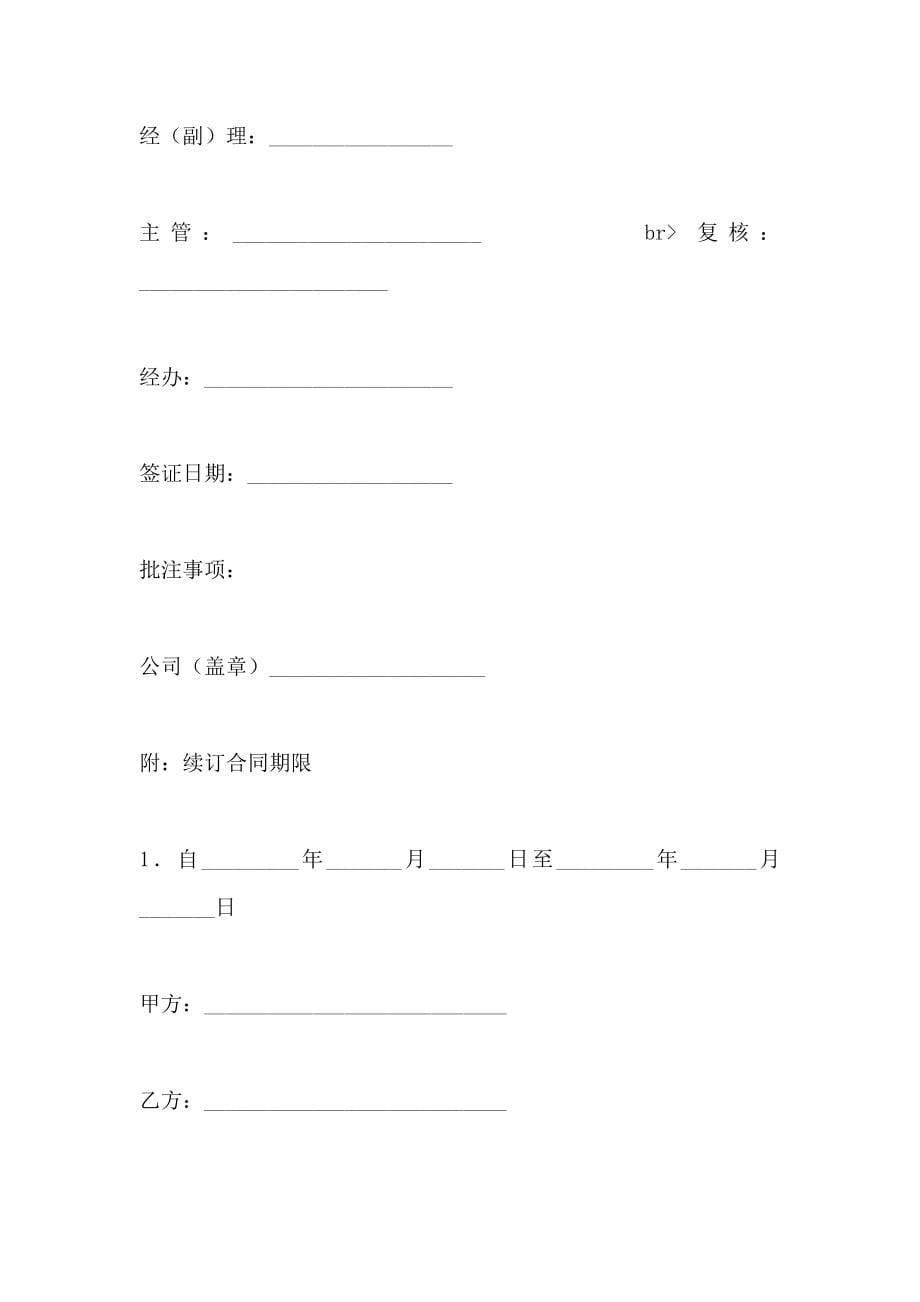 中外合资经营企业中国职工养老保险合同_第5页