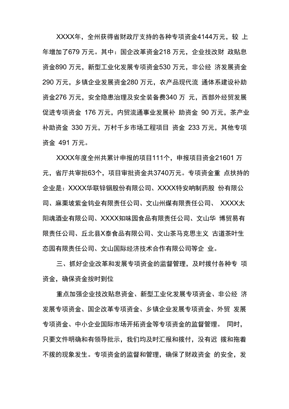 最新国企工作总结_第3页