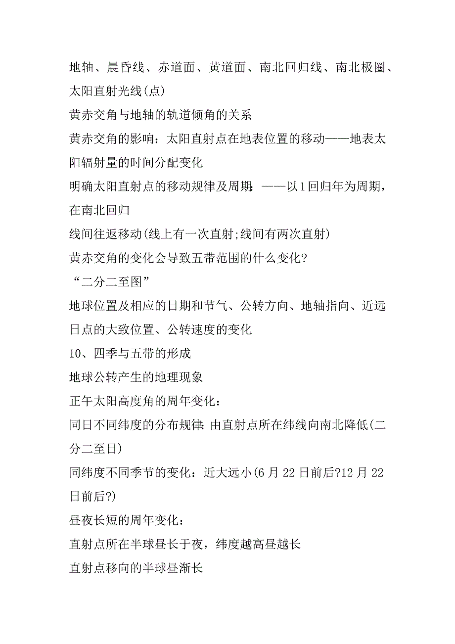 2023年年度高一地理必修一知识点整理大全（年）_第4页