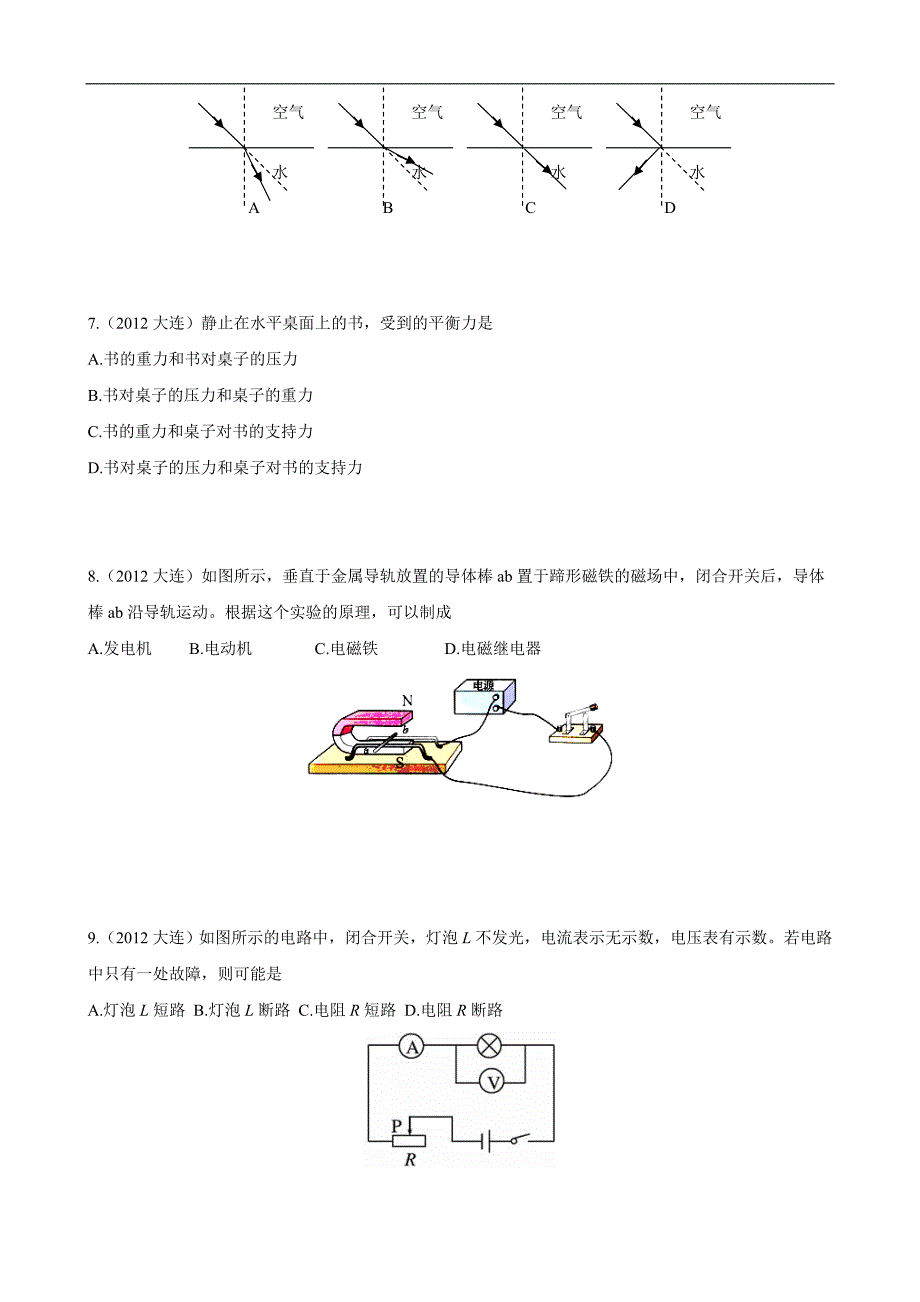 大连中考物理及答案word版_第2页