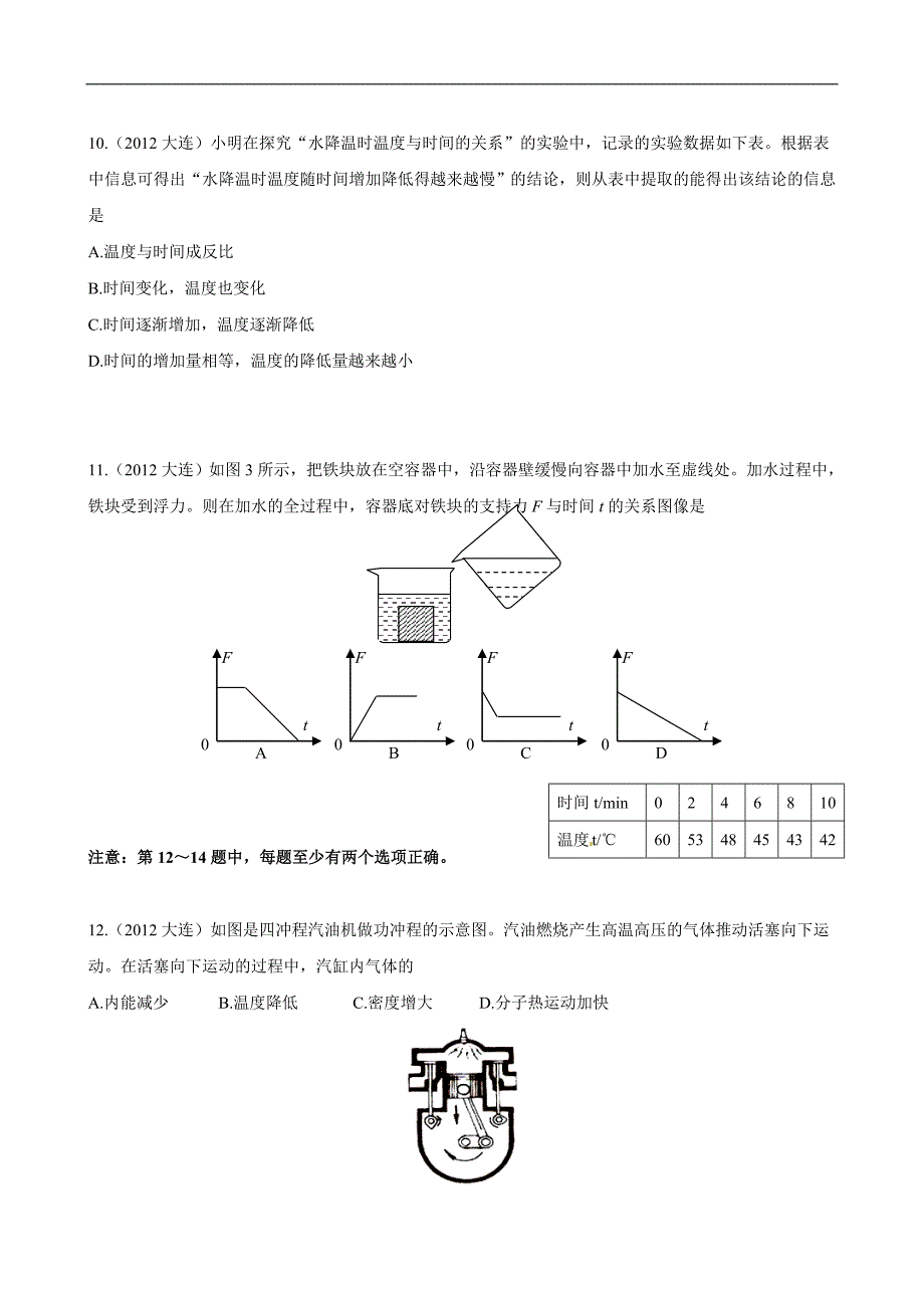 大连中考物理及答案word版_第3页