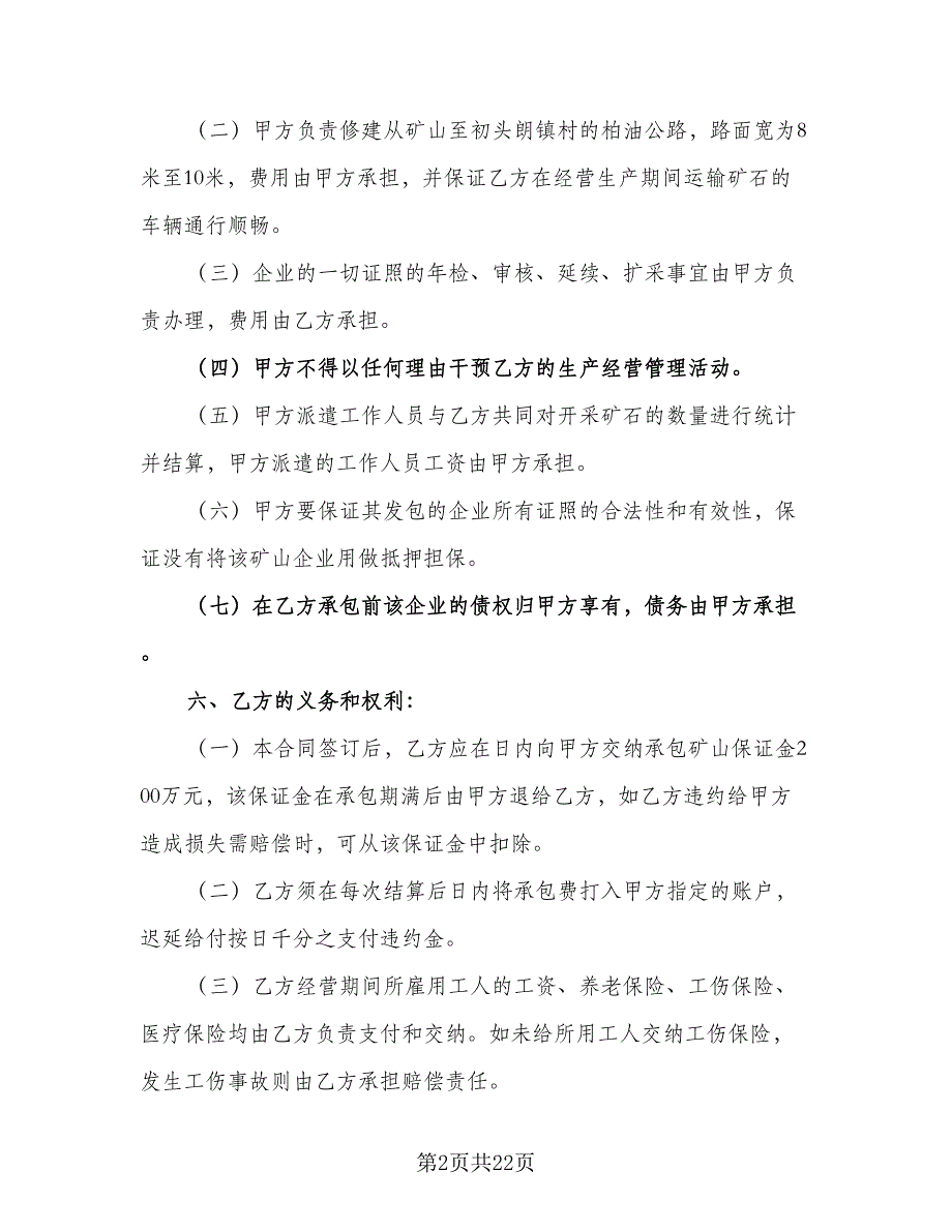 利润递增包干的企业承包经营合同模板（5篇）.doc_第2页