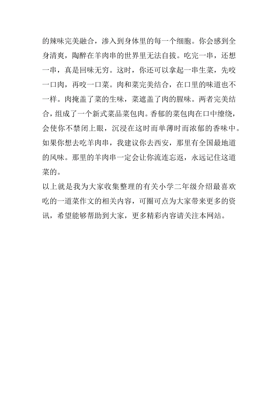 2023年小学二年级介绍最喜欢吃一道菜作文（完整文档）_第4页