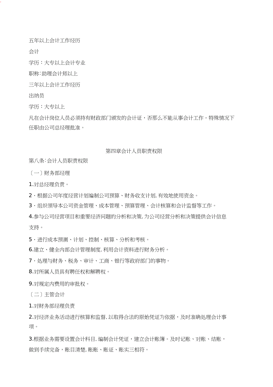 财务制度第一版_第2页