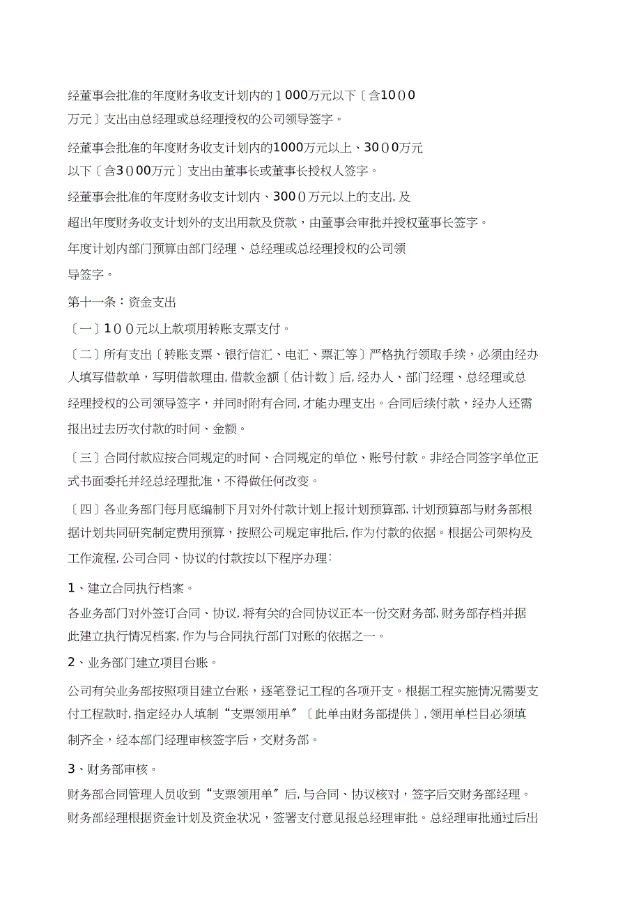 财务制度第一版_第4页