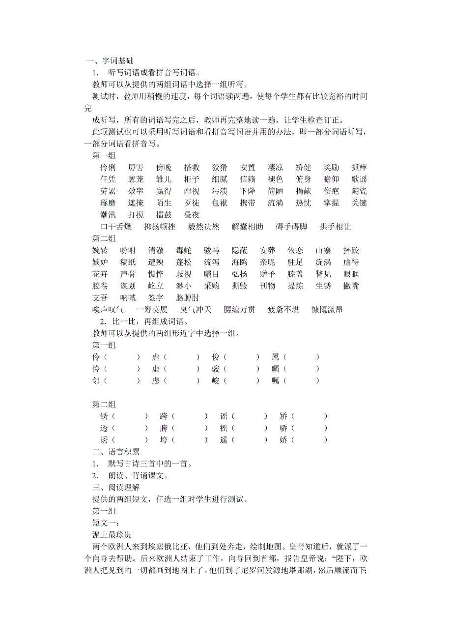 语文期末短文复习题_第1页