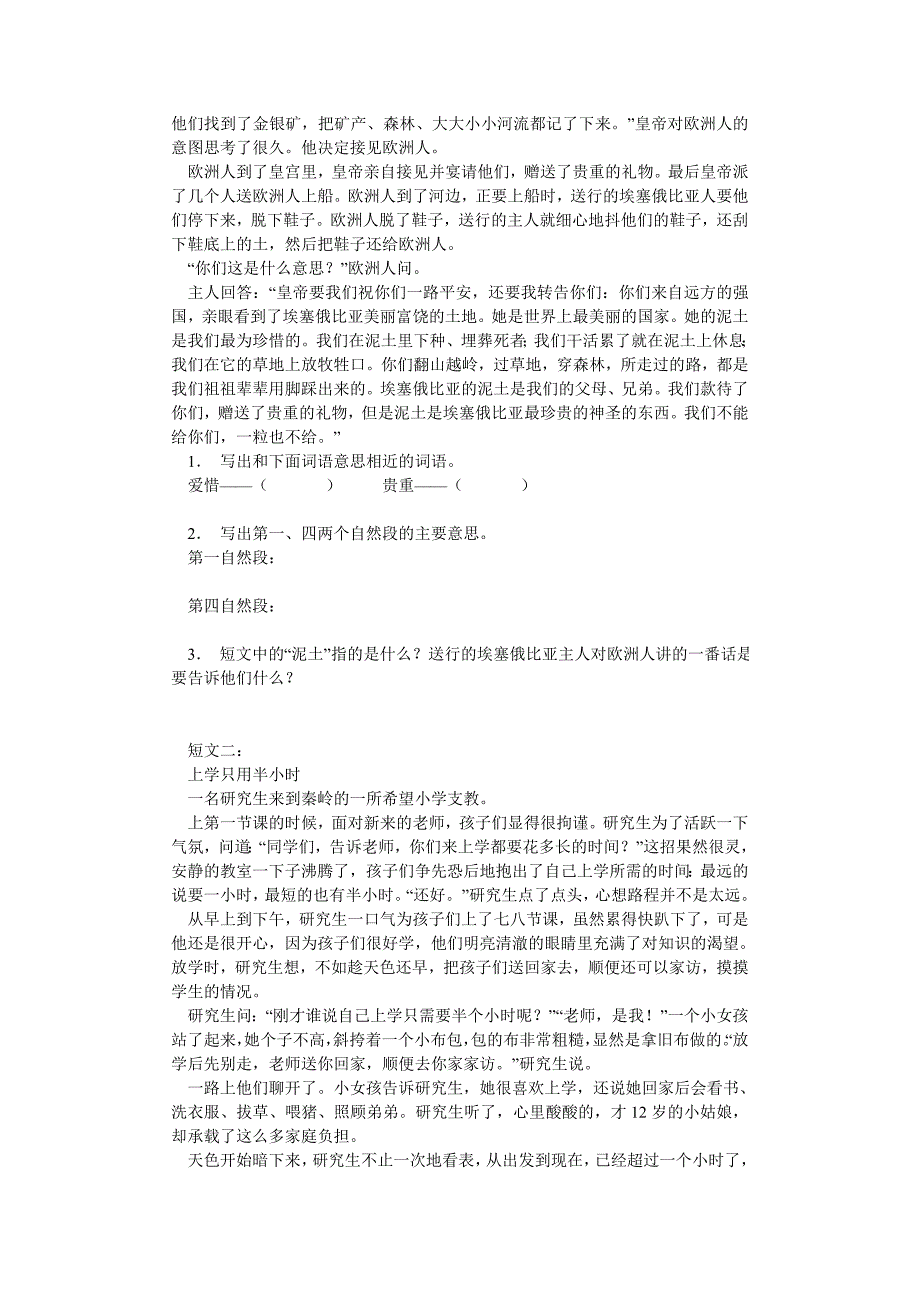 语文期末短文复习题_第2页