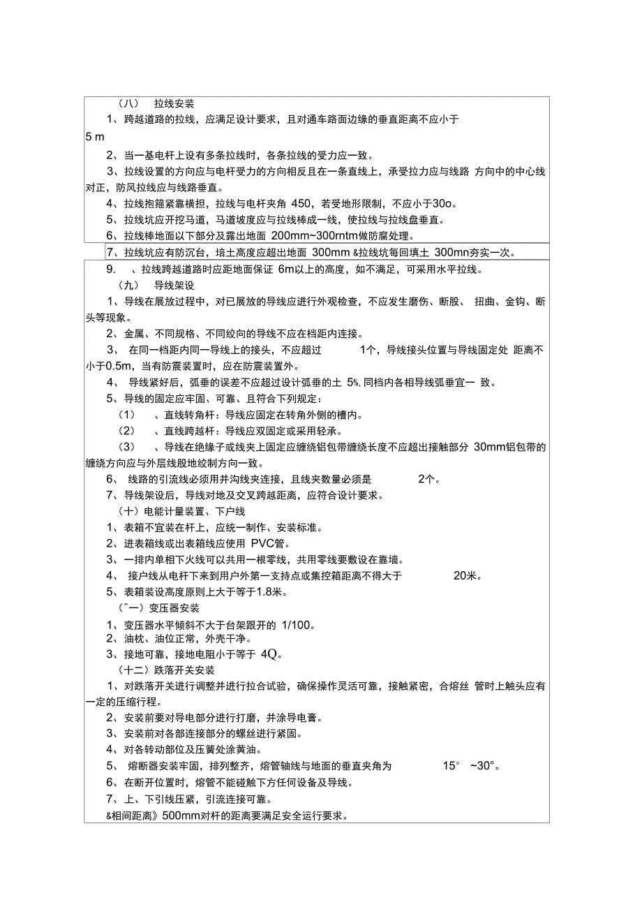 电力施工竣工_第5页