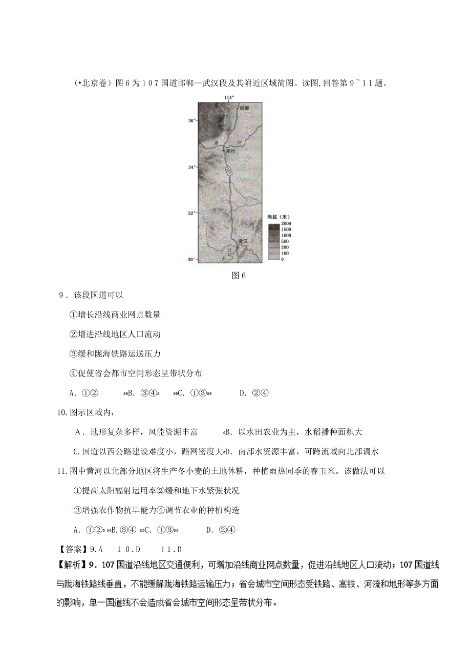 专题08+农业-三年高考(-)地理试题分项版解析_第2页