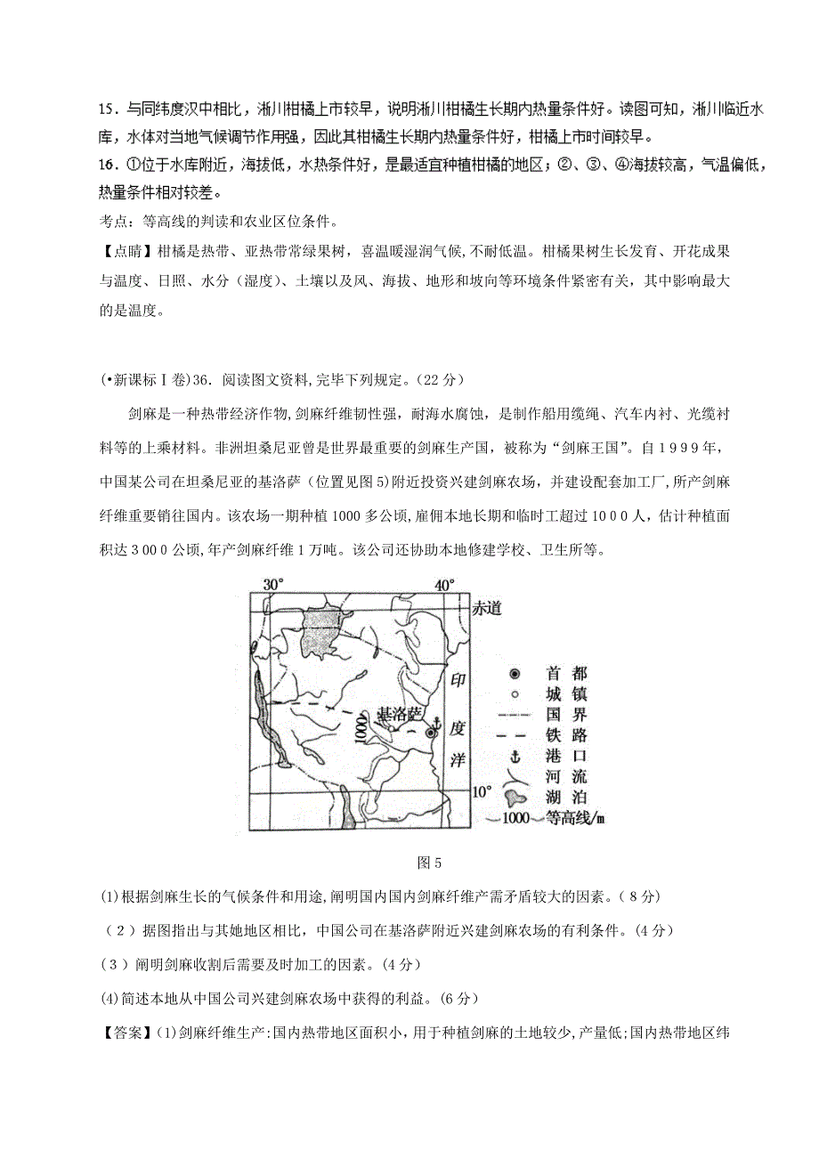 专题08+农业-三年高考(-)地理试题分项版解析_第4页