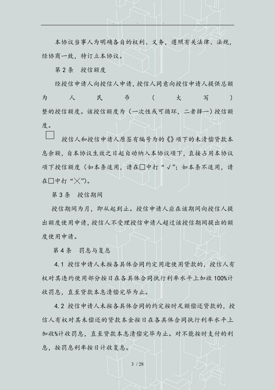 个人贷款授信与担保协议书范本_第4页