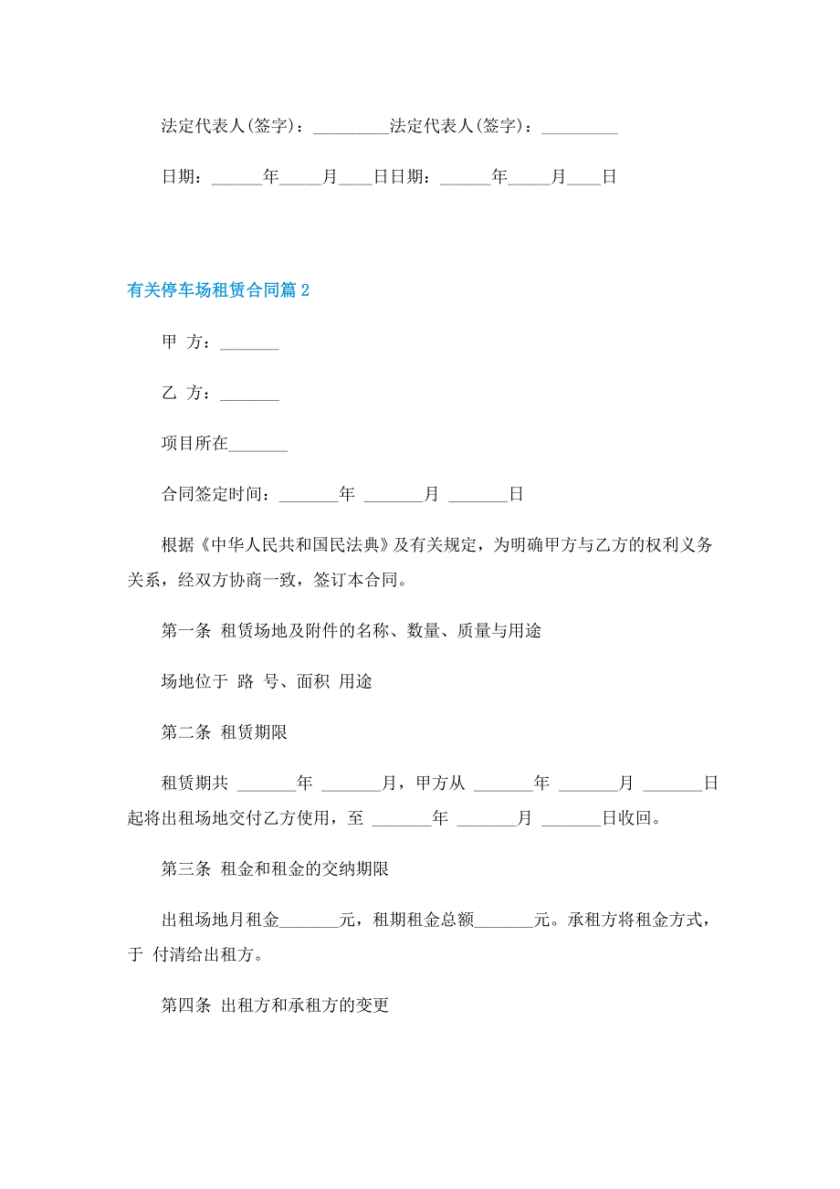 有关停车场租赁合同_第3页