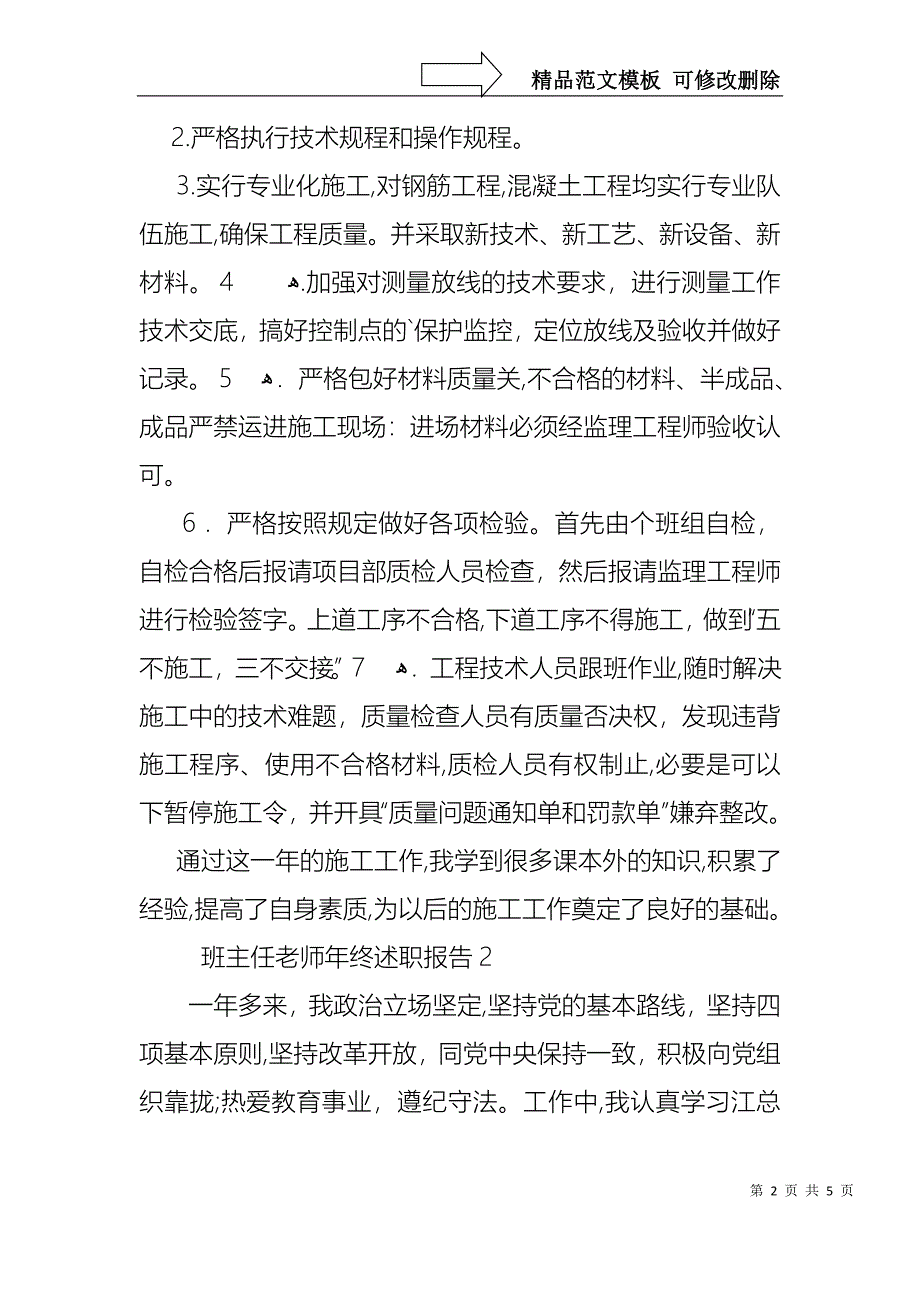 班主任老师年终述职报告_第2页