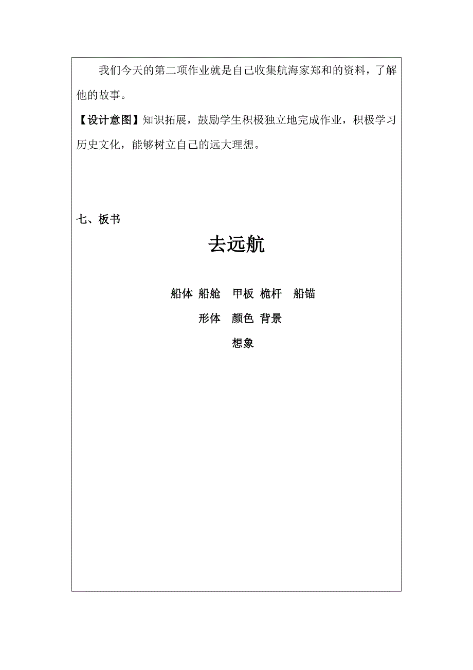 《去远》教学设计[1].docx_第4页