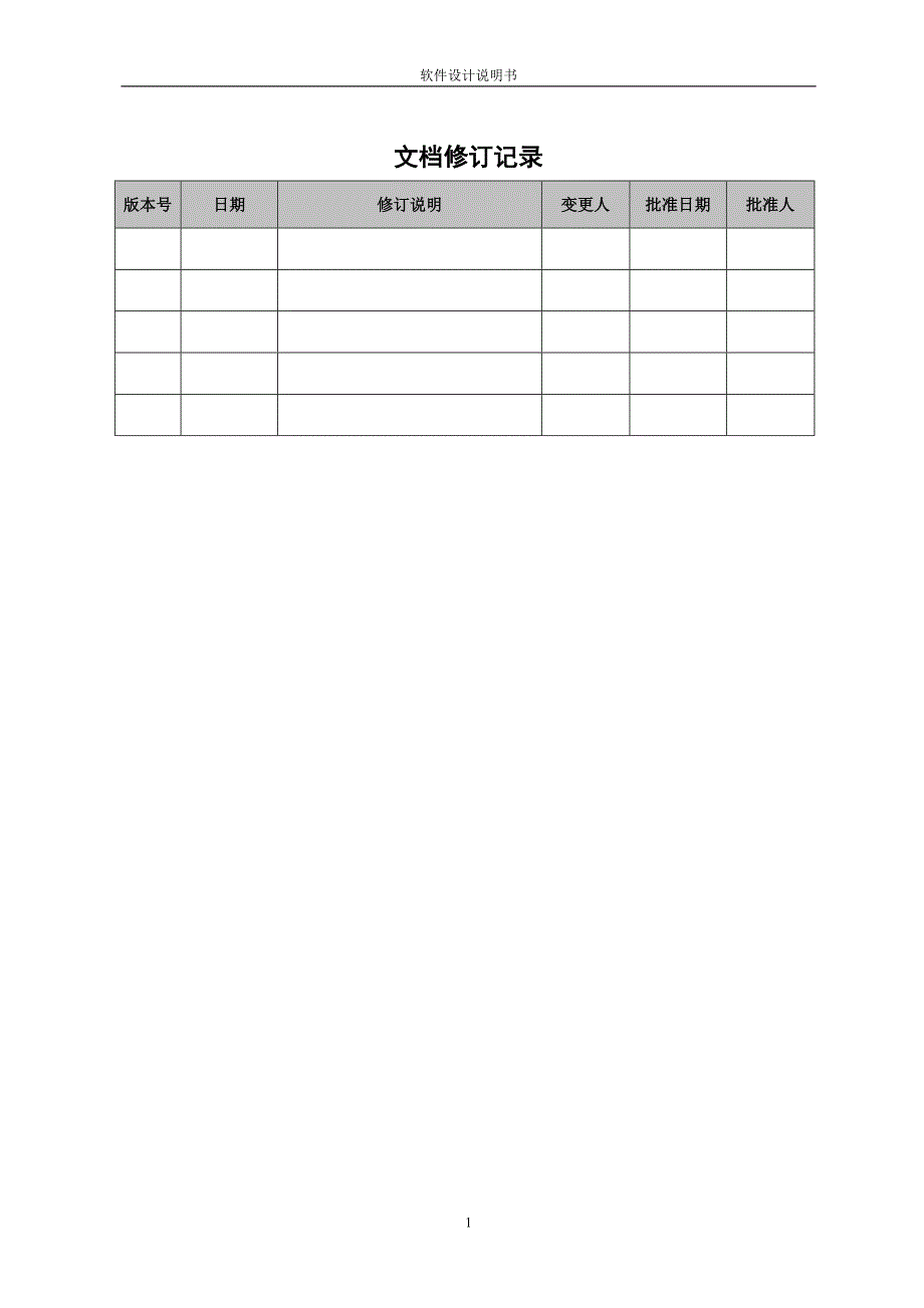 2软件设计文档.doc_第3页