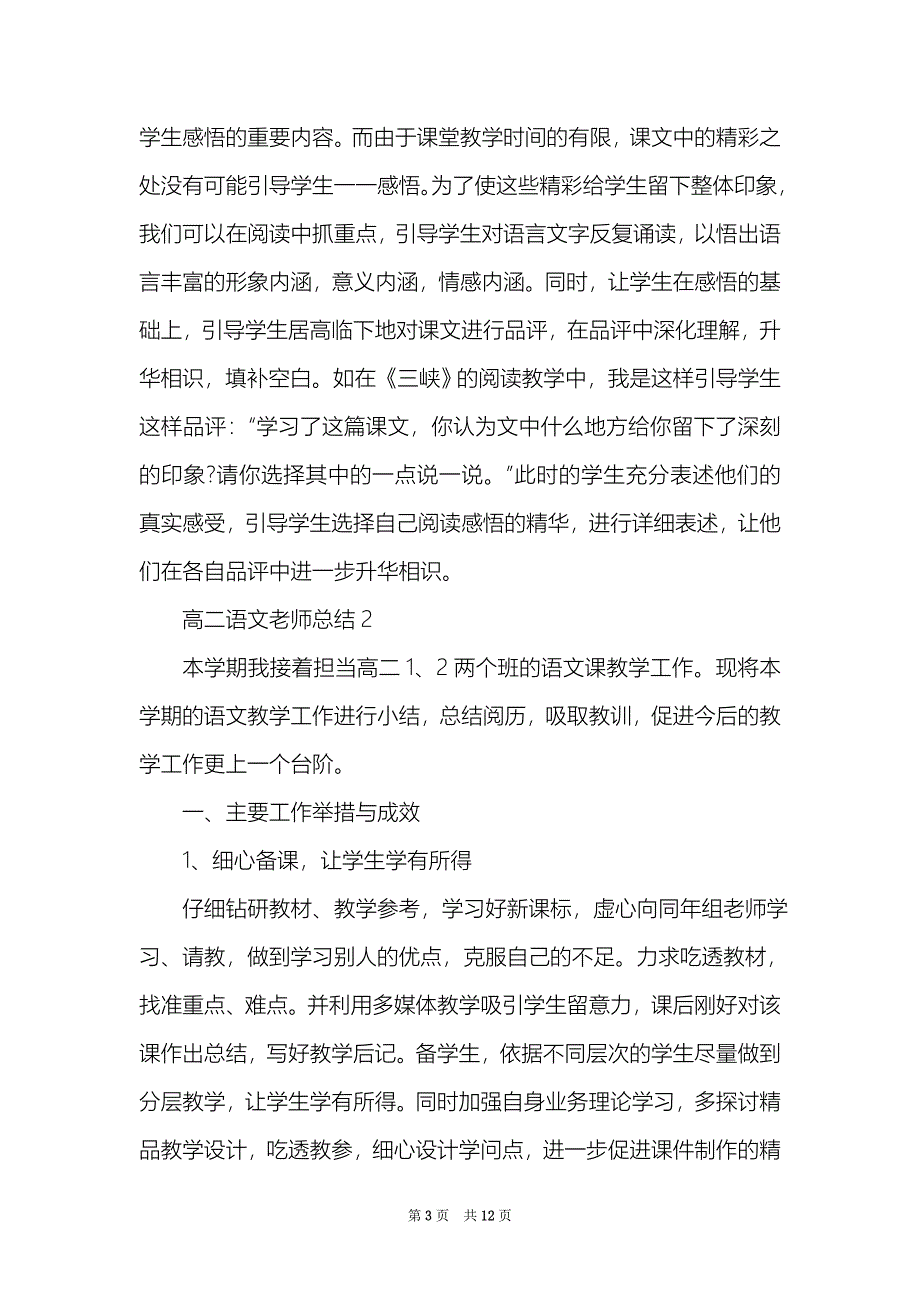 高二语文教师总结范文_第3页