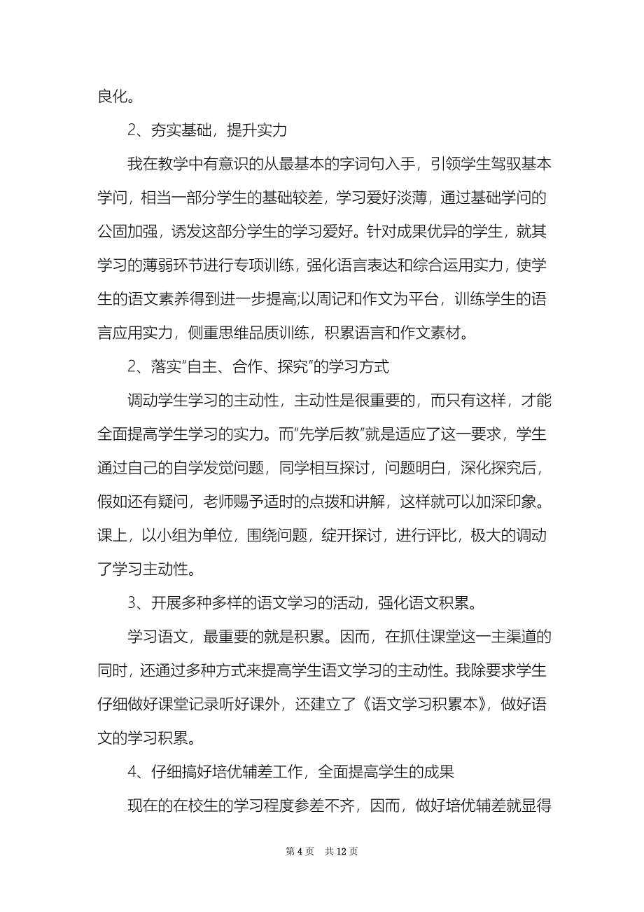 高二语文教师总结范文_第4页