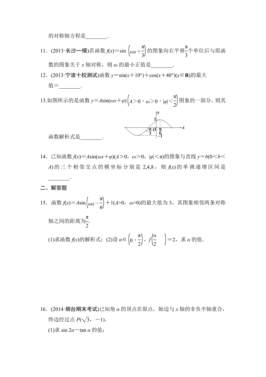 高三文科国庆假期作业二（教育精品）_第2页