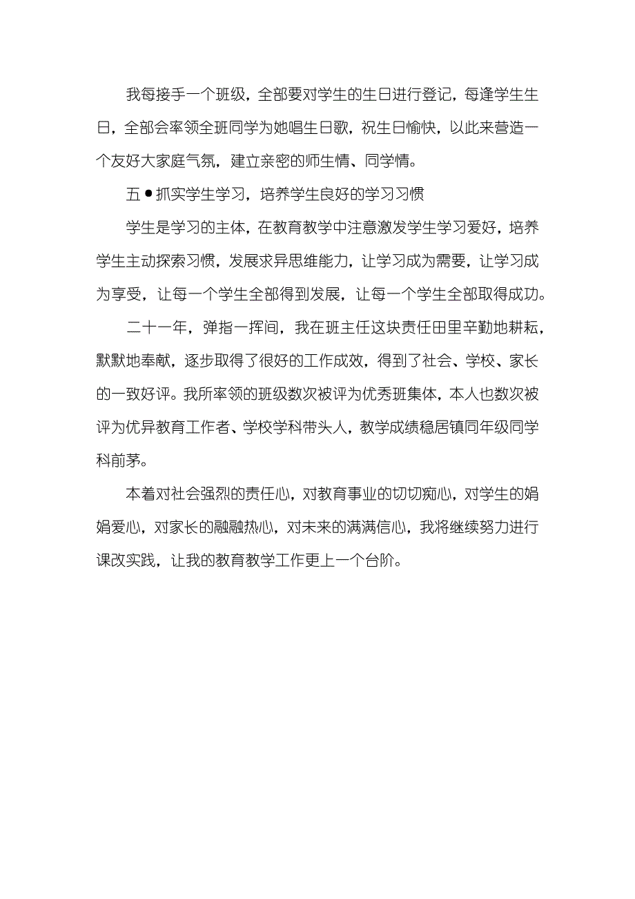 小学优异班主任事迹_第3页