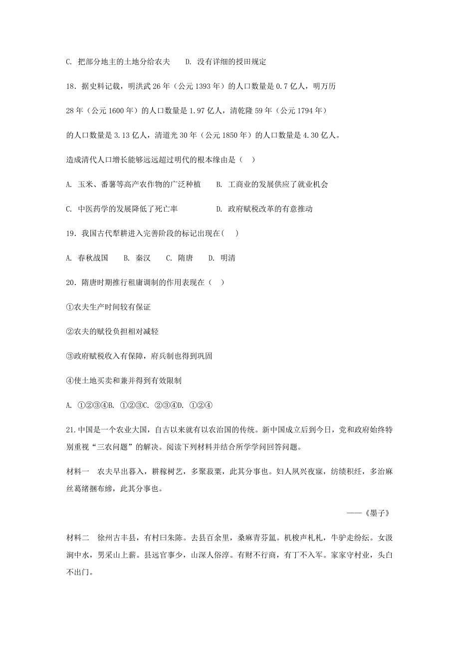 高一历史人民版必修二期末复习题：1.1古代中国的农业经济_第4页