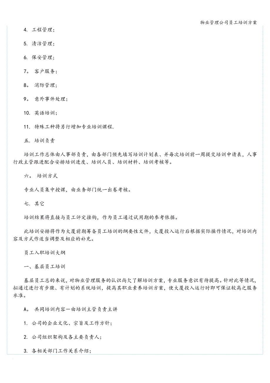 物业管理公司员工培训方案.doc_第2页