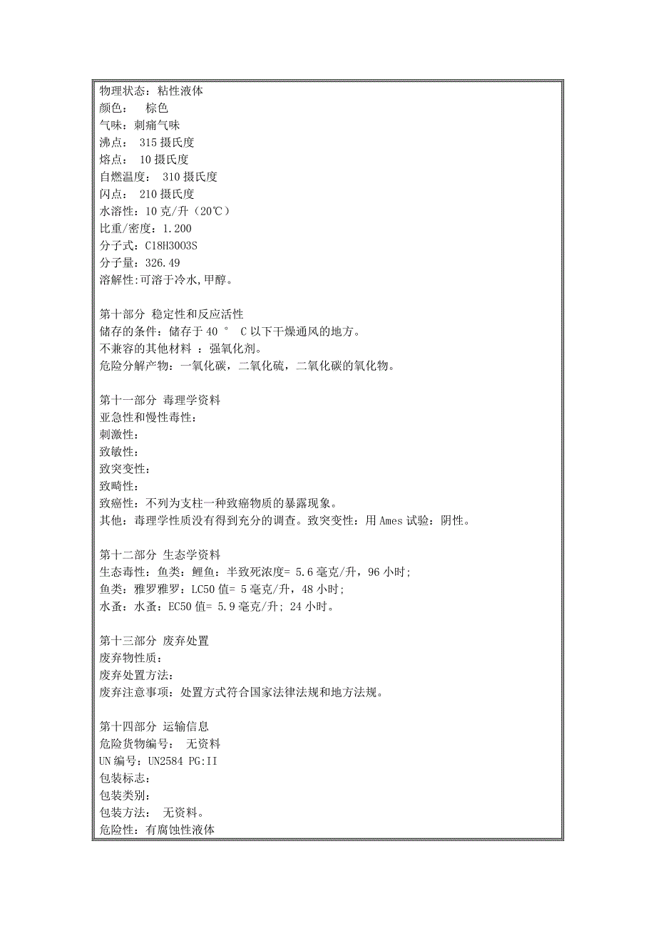 磺酸MSDS(洗涤用).doc_第3页