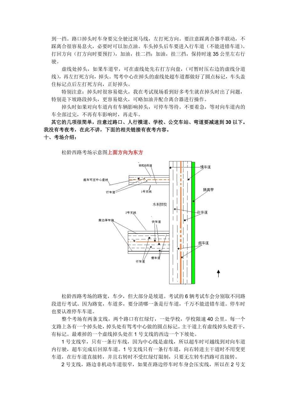 淄博科目三通过经验2014、03.doc_第5页