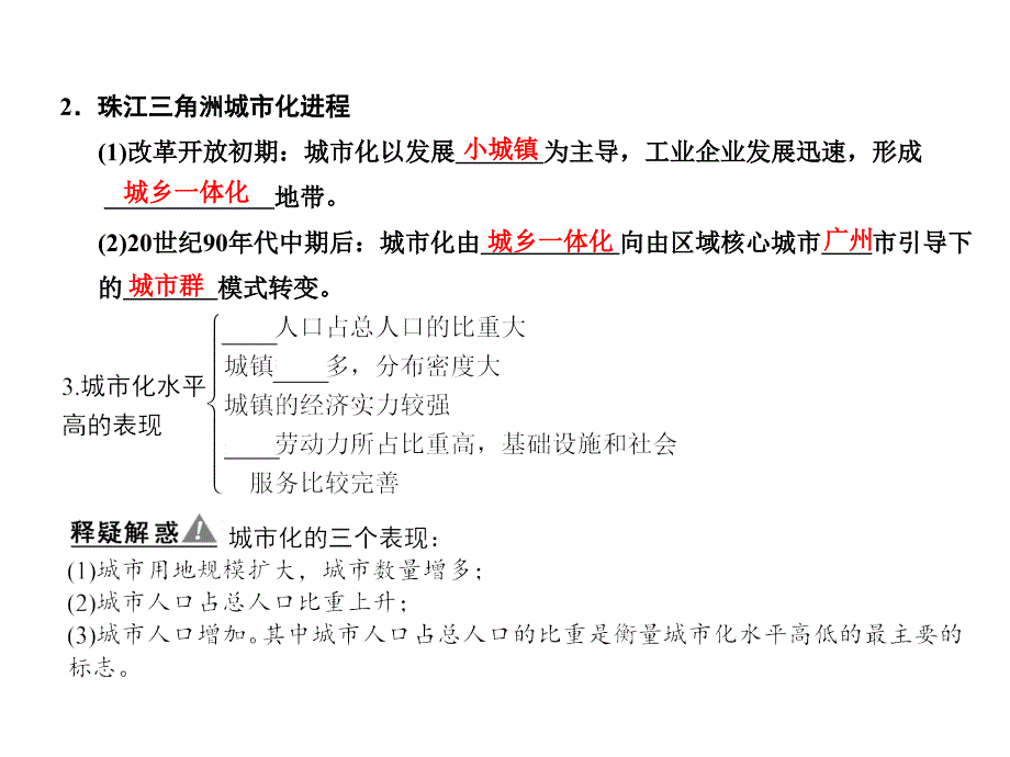 区域工业化与城市化进程复习_第3页