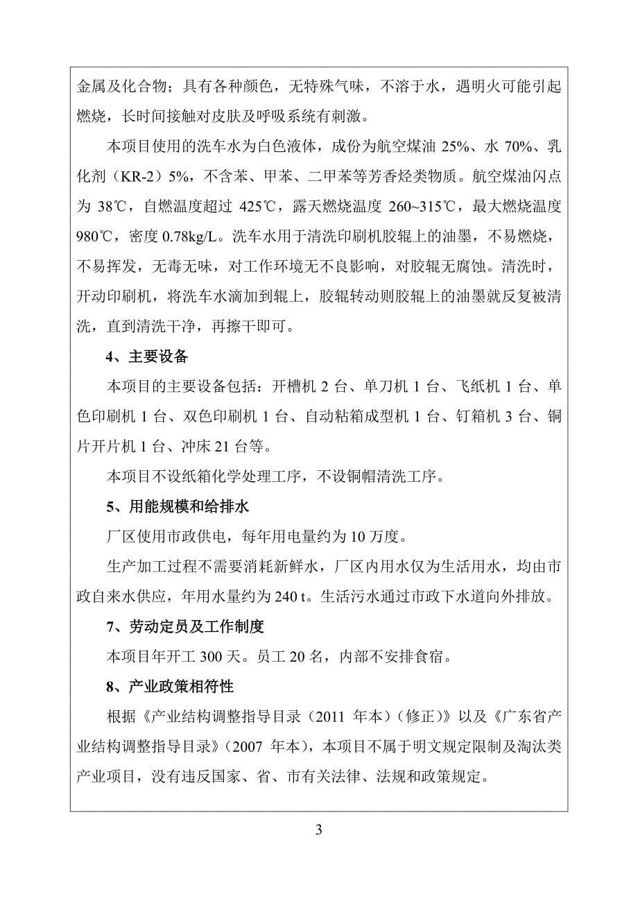 广州彗邦实业有限公司纸箱和铜帽生产加工线建设项目建设项目环境影响报告表_第5页