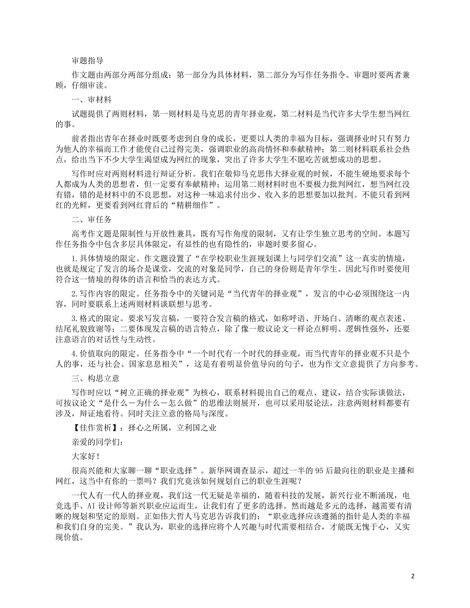 2020高考语文作文题目预测及范文（二）择心之所属立利国之业素材_第2页