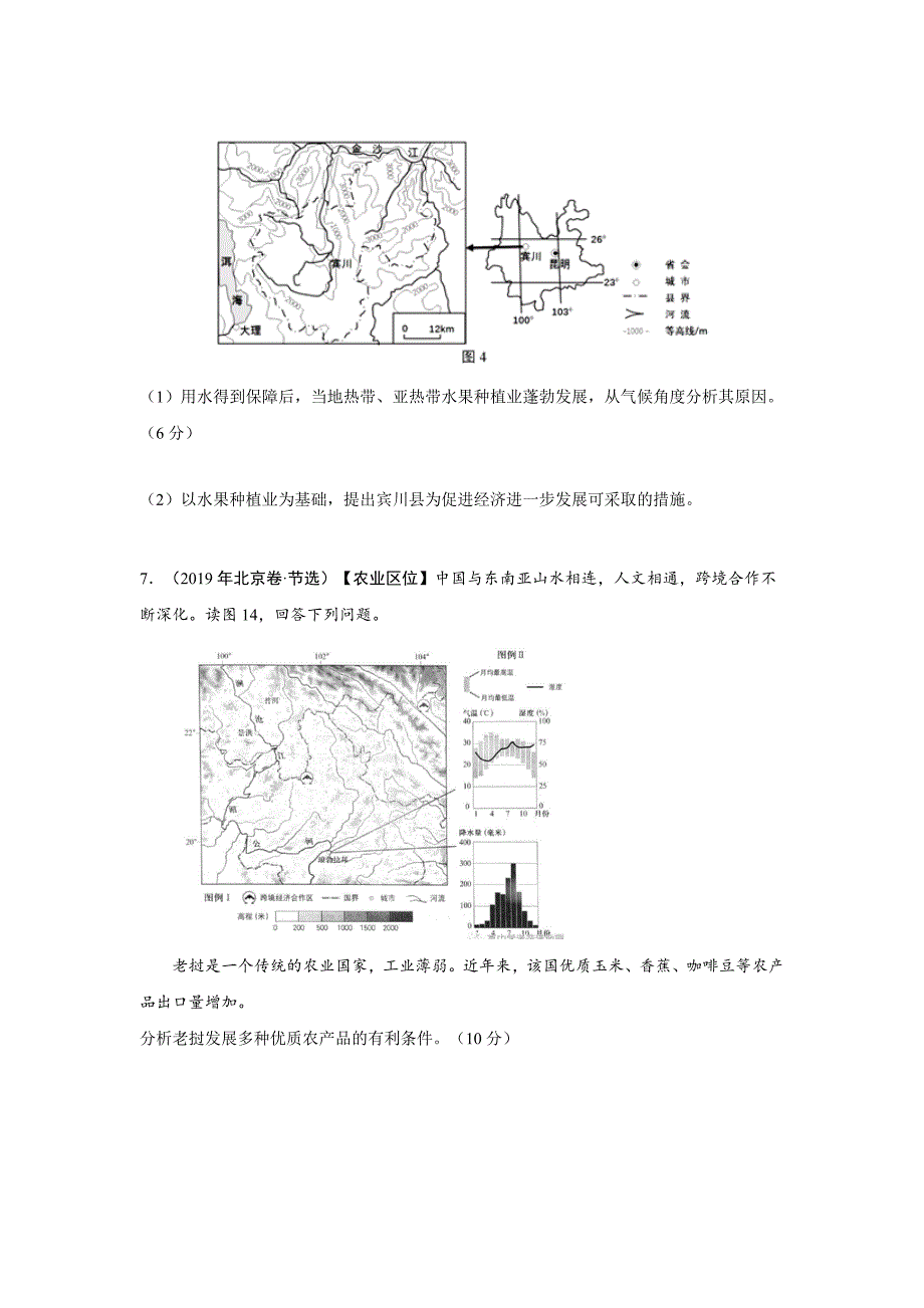 农业高考专题.doc_第2页