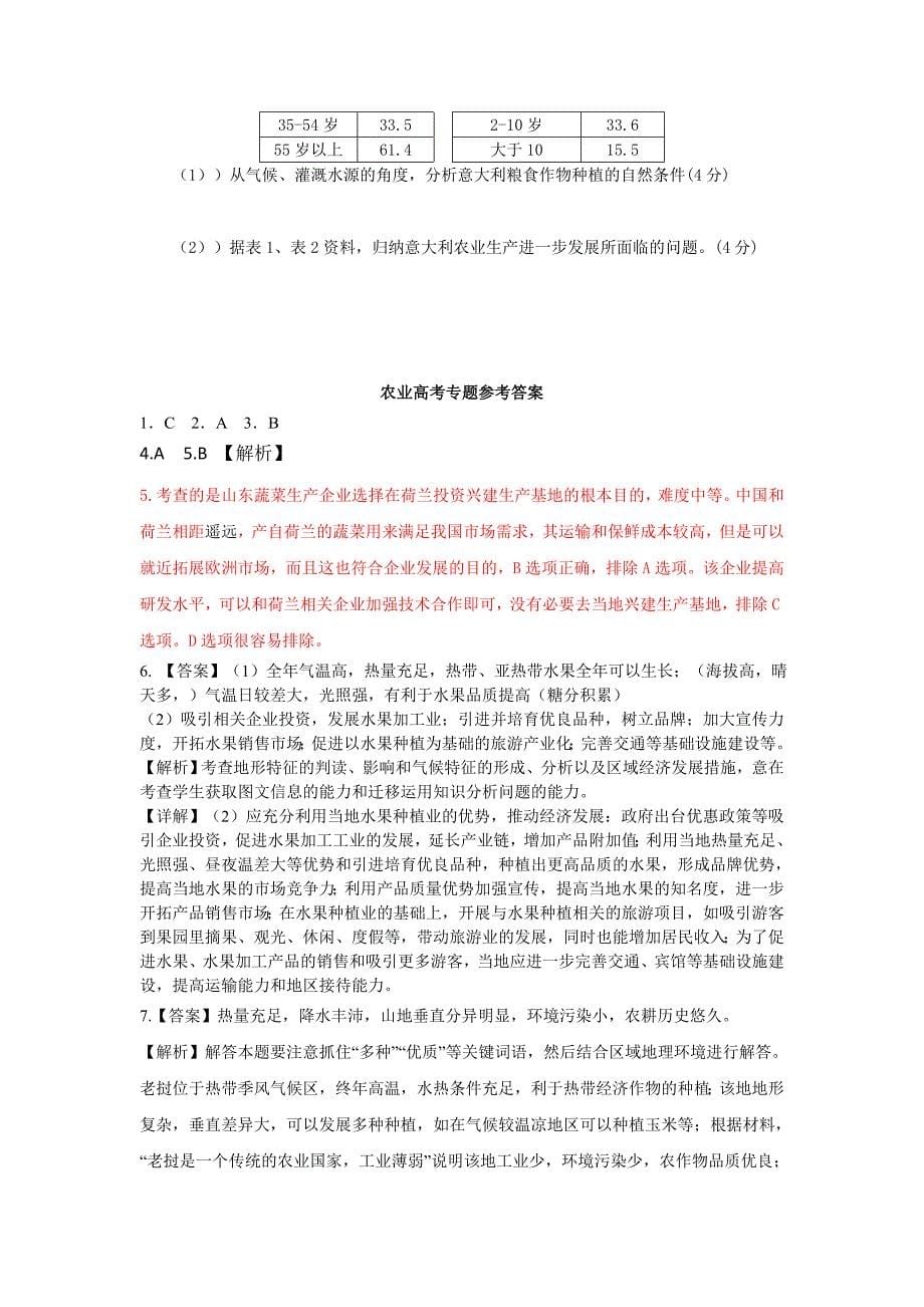 农业高考专题.doc_第5页