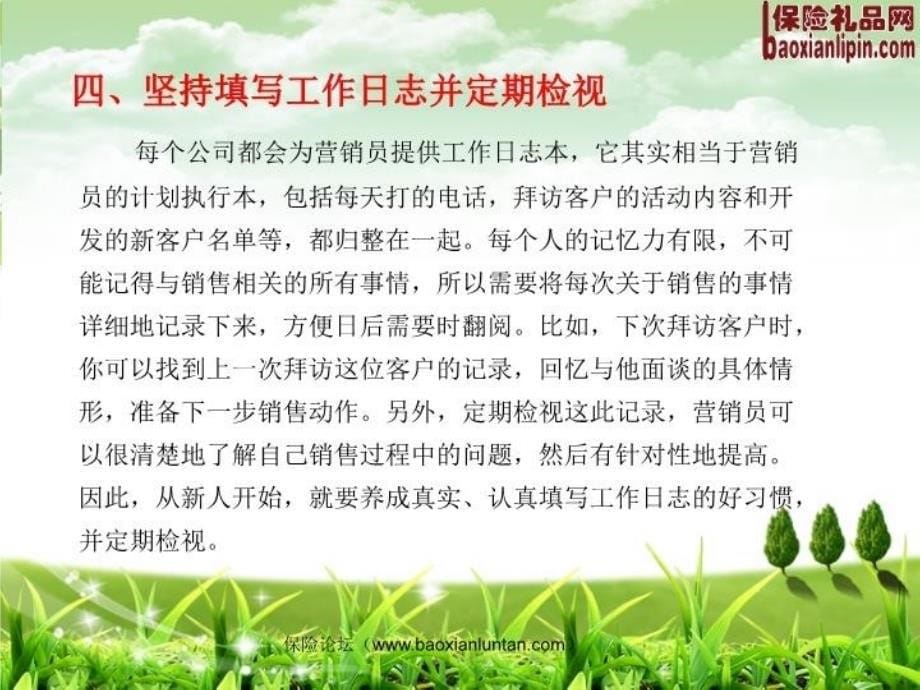 最新培养新人四个习惯6页精品课件_第5页