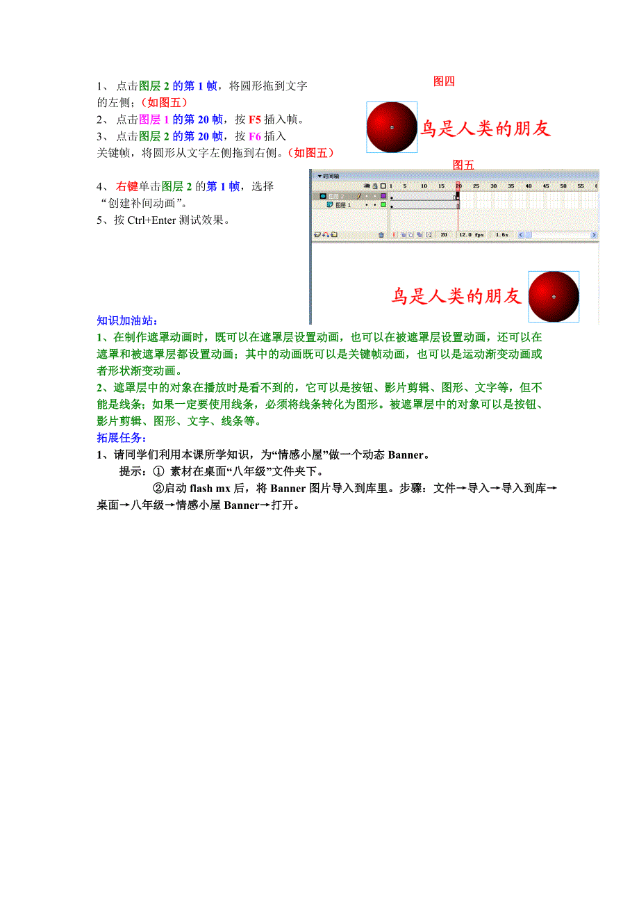 八年级信息技术遮罩动画_第2页