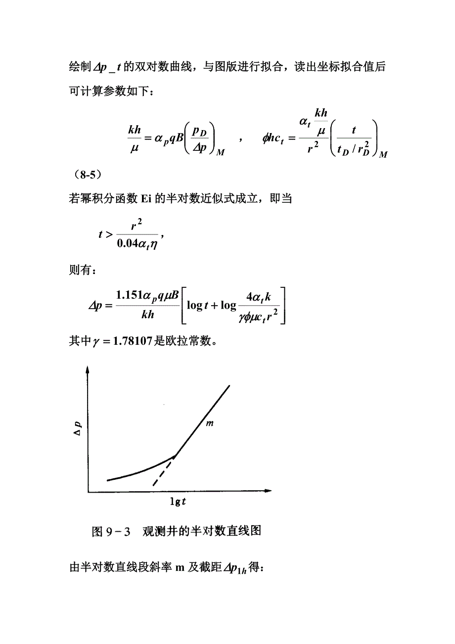 干扰试井解释讲稿演示.doc_第4页