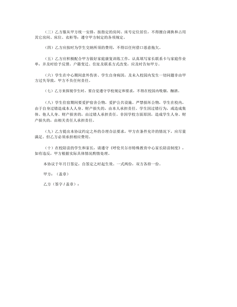 2020年培智部学生住宿合同书_第2页