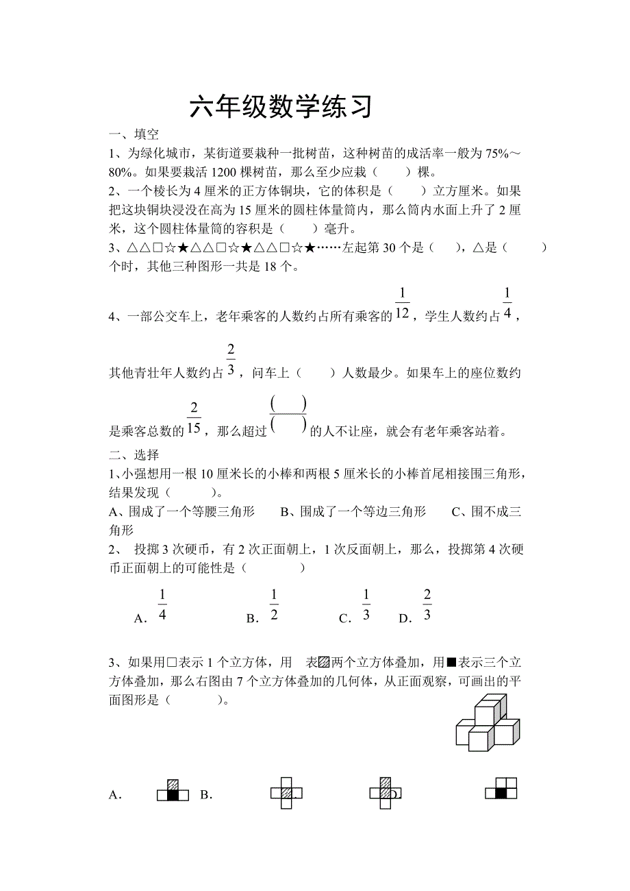 六年级数学练习.doc_第1页