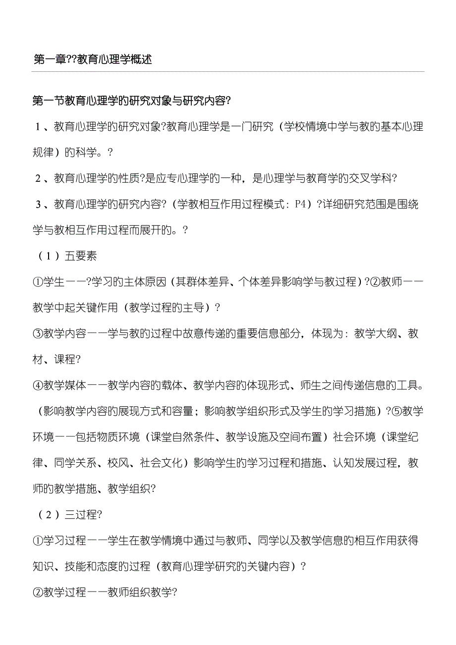 2023年教育心理学知识点归纳_第1页