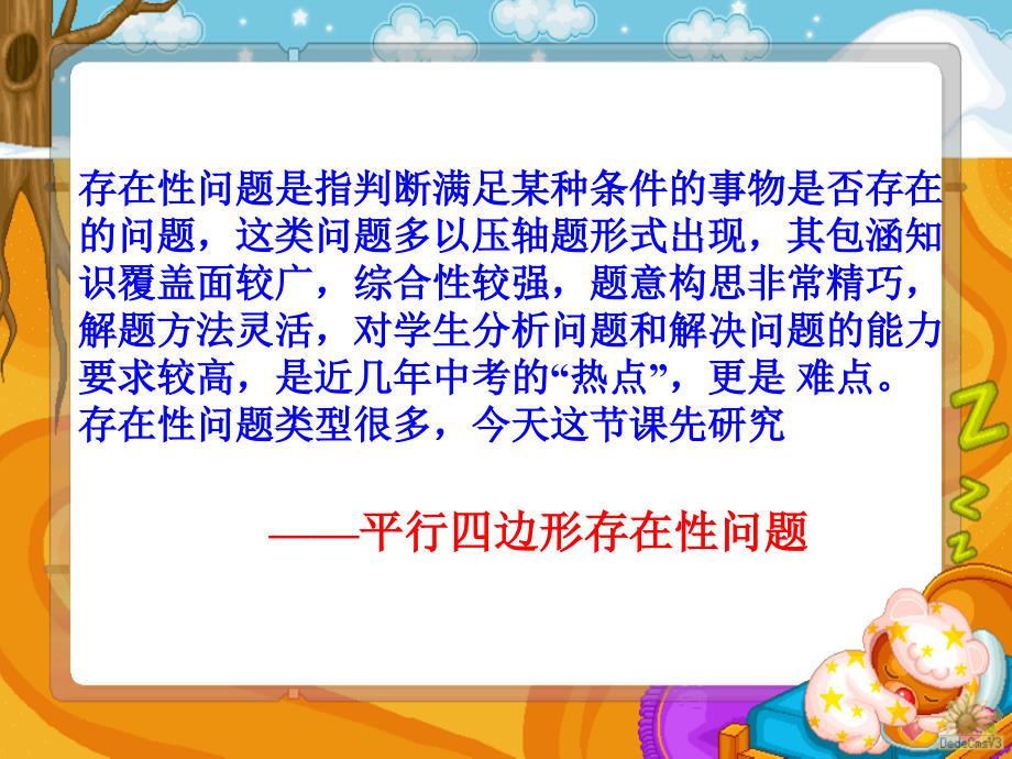 公开课4平行四边形的存在性问题解题策略课件_第2页