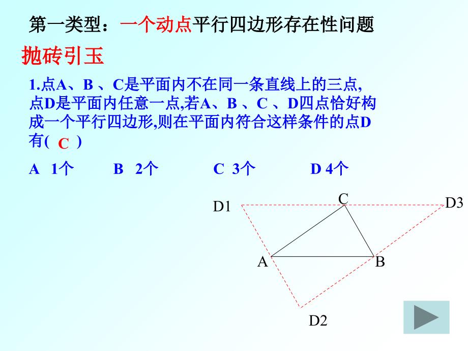 公开课4平行四边形的存在性问题解题策略课件_第4页