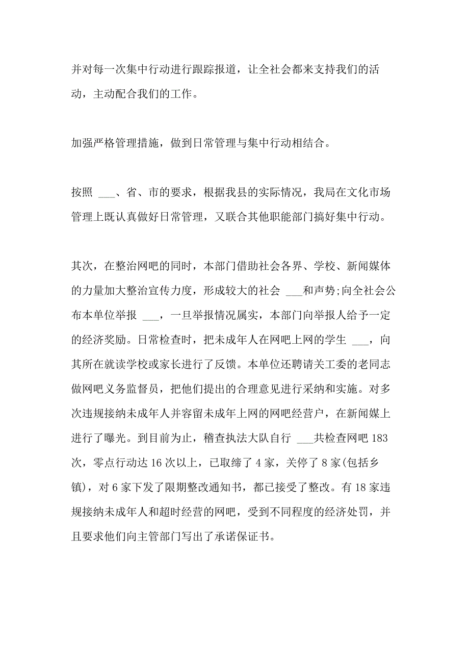 2021年文化市场管理执法年终工作总结_第2页