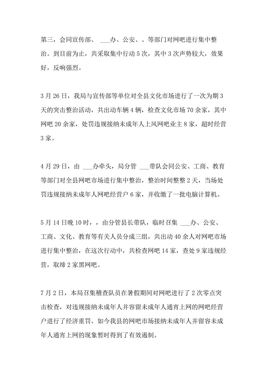 2021年文化市场管理执法年终工作总结_第3页