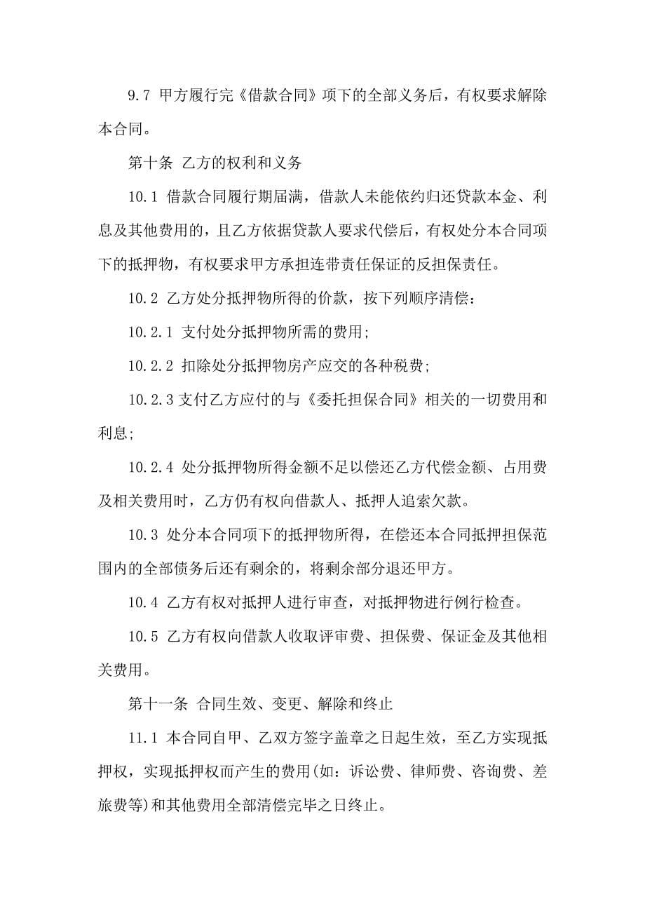 反担保合同汇总10篇_第5页