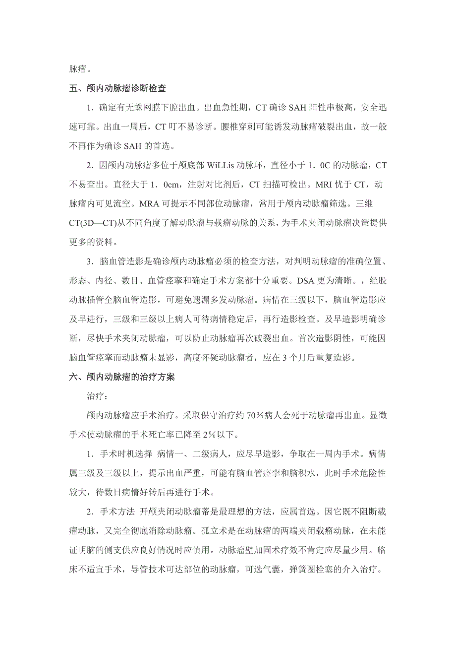 颅内动脉瘤介绍.doc_第3页